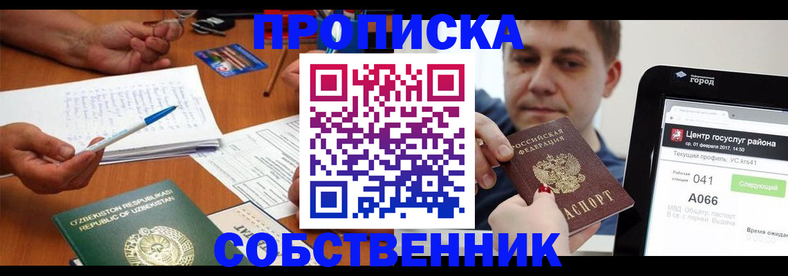 временная регистрация поиск в Королёве