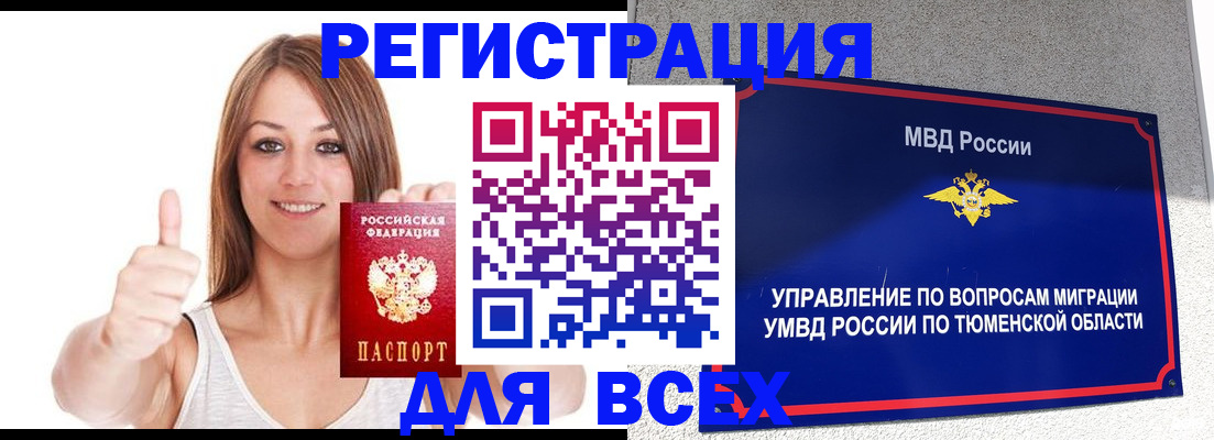 временная регистрация для всех в Королёве