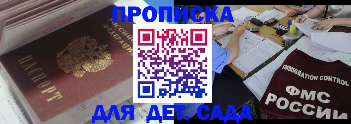 регистрация для дет. сада в Королёве