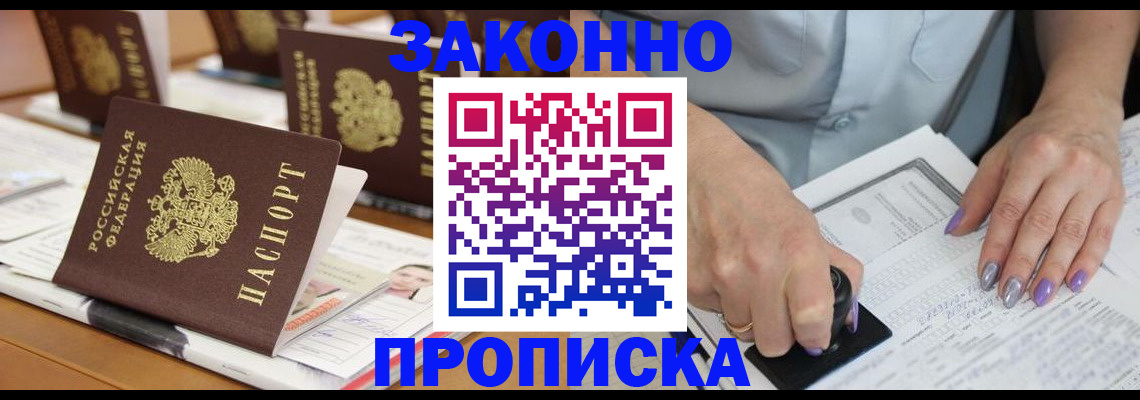временная регистрация недорого в Королёве