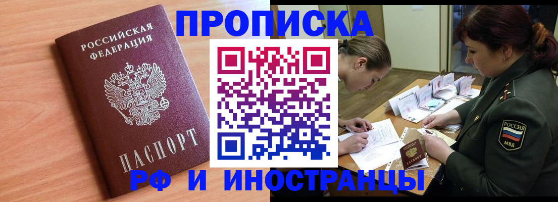 прописка регистрация в Королёве